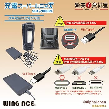 ウイングエース　充電式スーパールミネX  SLX-7000RC Amazon.co.jp: 熱田資材 WING ACE(ウイングエース) SLX-7000RC